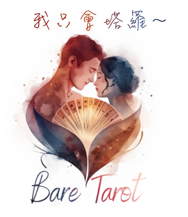 Bare Tarot brand artwork — two figures embracing in watercolour, with a fan of tarot cards